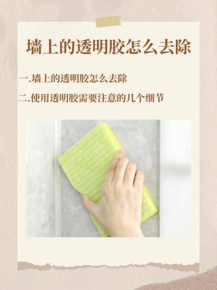 墙上的粘胶怎么去除