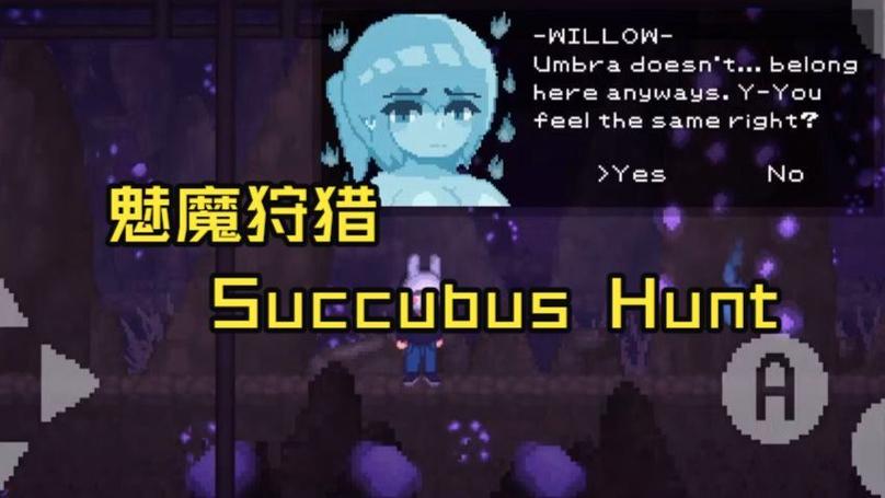 ACT像素魔物娘succubushunt截图1