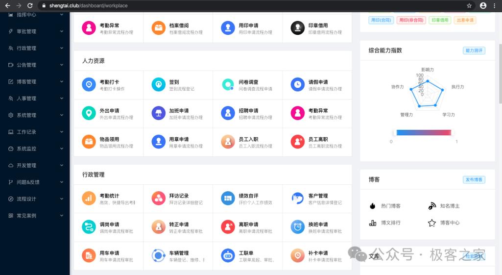 oa办公系统官网