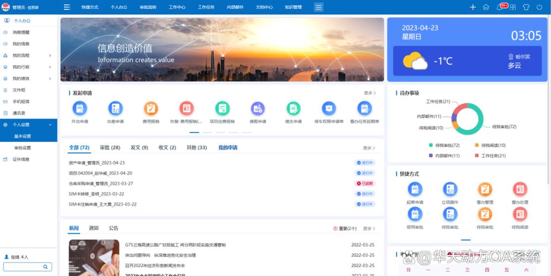 oa办公系统官网截图2