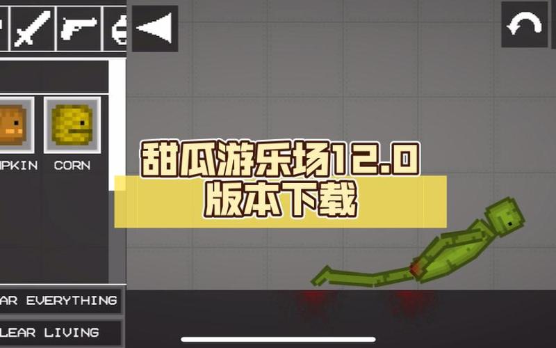 甜瓜乐园12.0版本