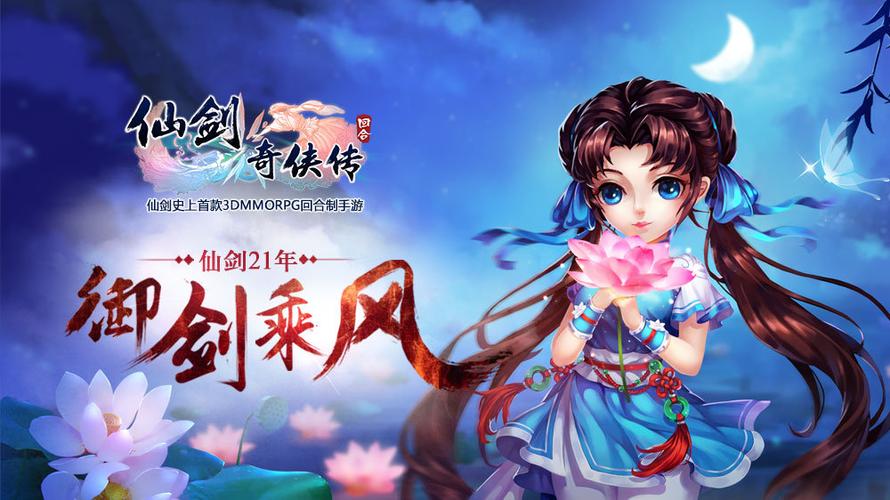 仙剑奇侠传3d免费