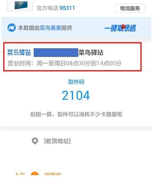 怎么查取件码菜鸟驿站