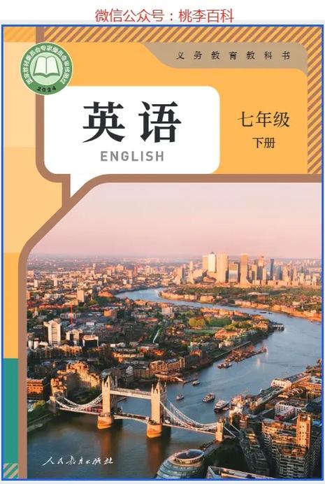 2025最新人教八下英语电子版