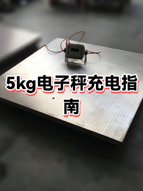 如何正确给电子秤充电