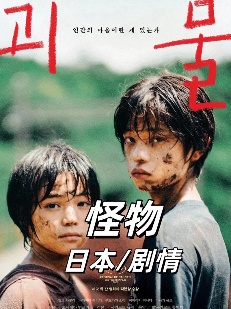 怪兽在线观看免费完整版截图2