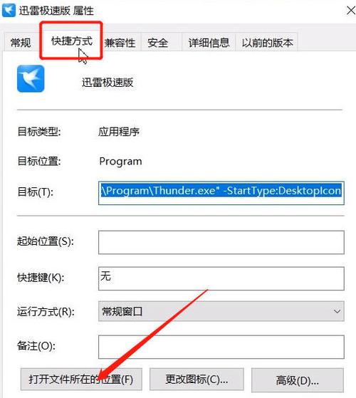 迅雷极速版为啥自动退出