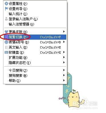 搜狗输入法切换繁体截图3