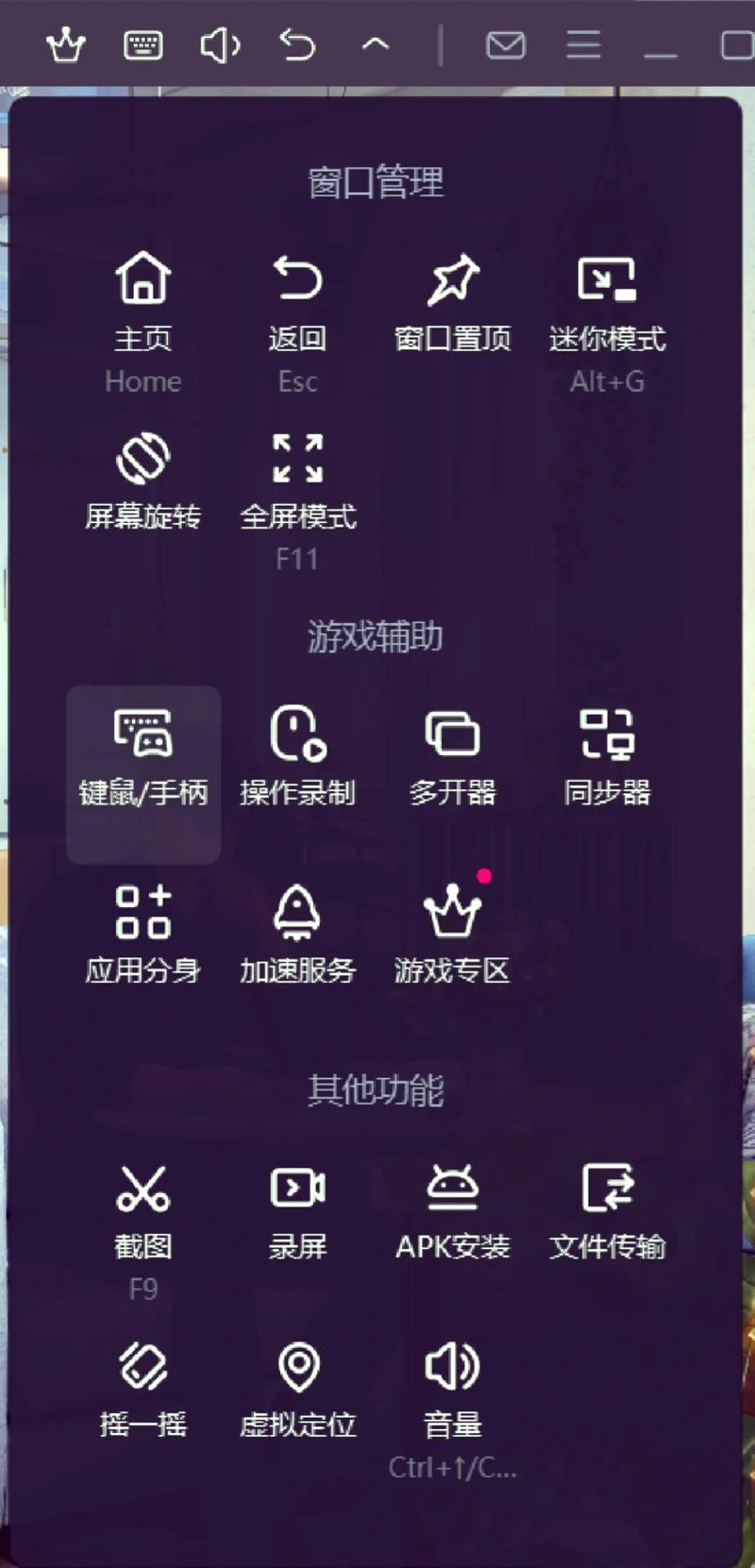 mumu模拟器mac版设置