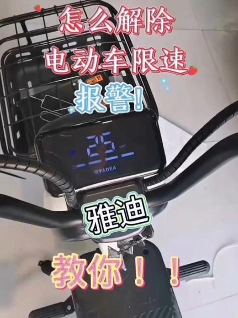 雅迪电动车自动上锁怎么解除截图2