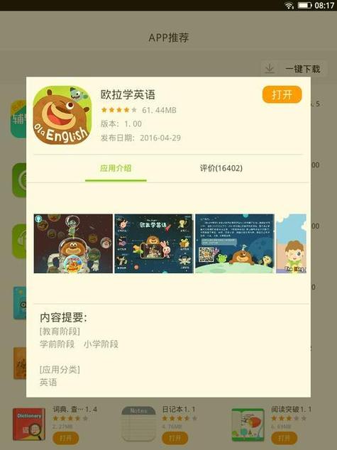 英语背单词软件截图2