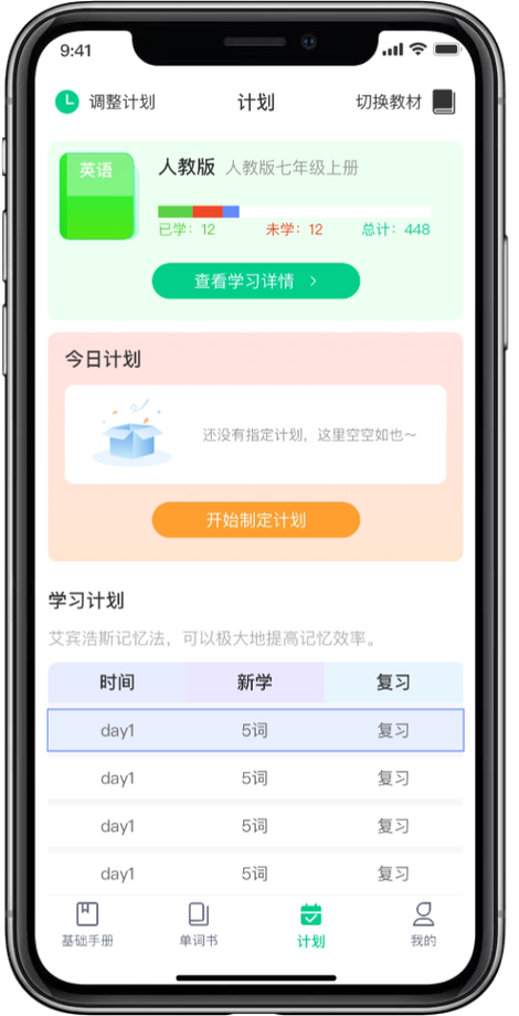 英语背单词软件截图3