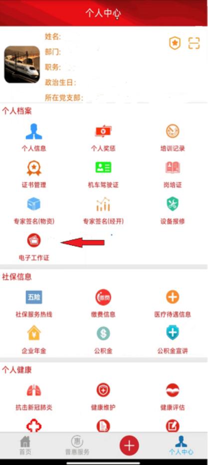 智慧成铁职工app官网