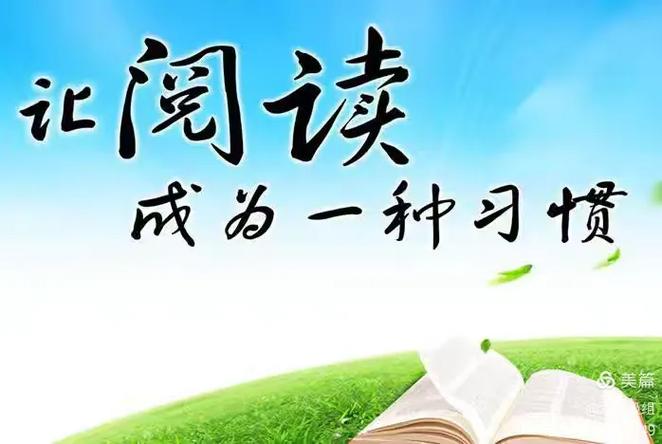 书香阅读