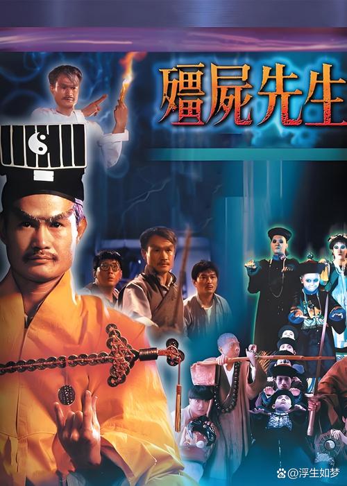 九叔之我是僵尸