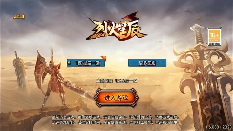 烈火星辰