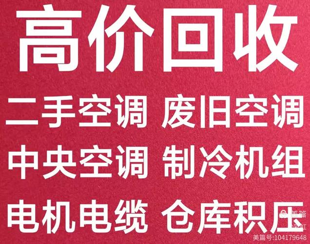 旧空调回收多少钱