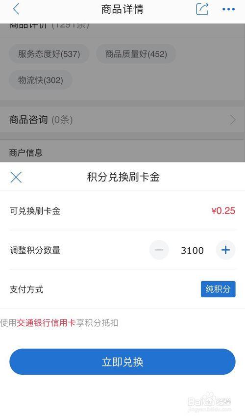 沃尔玛积分券怎么使用