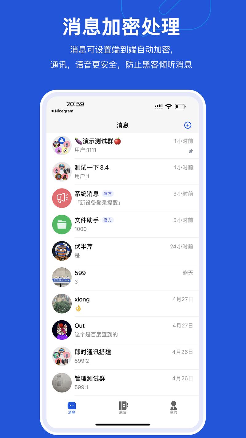 e聊聊天软件截图3
