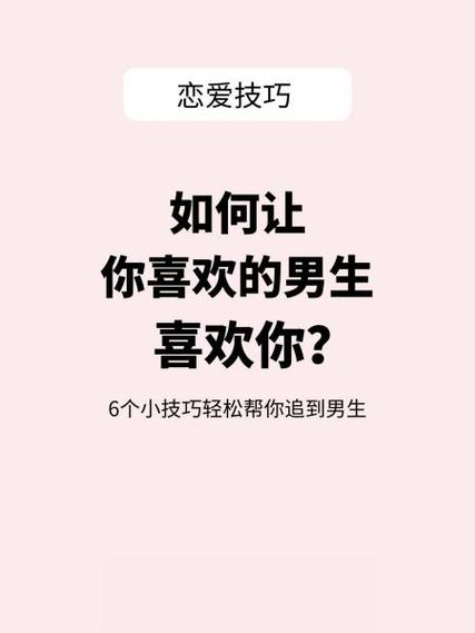 如何聊天让男生越来越喜欢你截图2