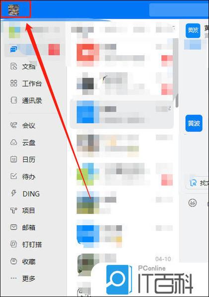 钉钉解除绑定手机号的步骤截图3