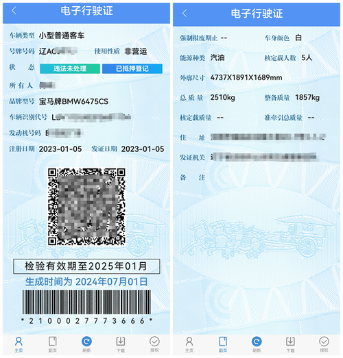 怎么申请电子版行驶证