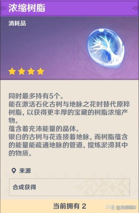 原神如何快速获得脆弱树脂