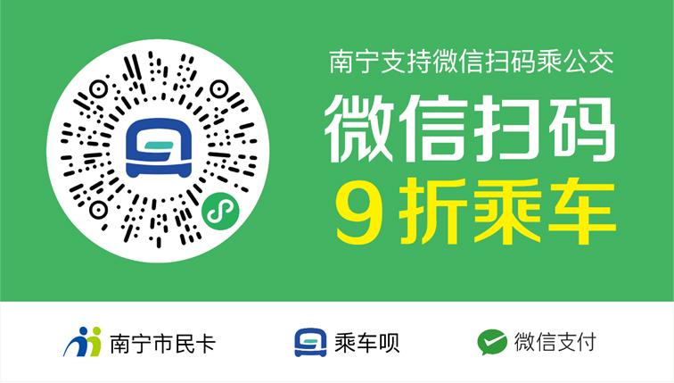 我爱南宁app下载乘车码