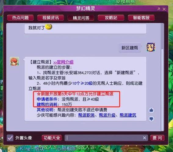 梦幻西游怎么创帮派 梦幻西游怎么创帮派