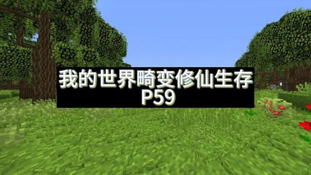 林凡畸变修仙空岛生存