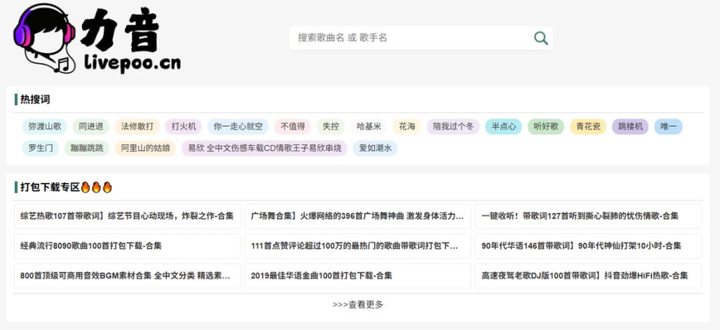 mp3下载音乐免费网站截图3