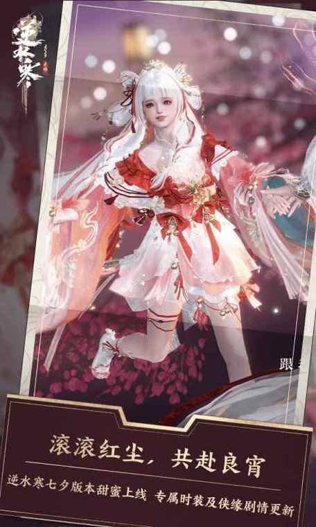 《逆水寒》官服入口