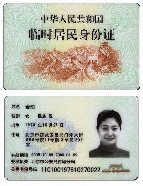 身份证照片