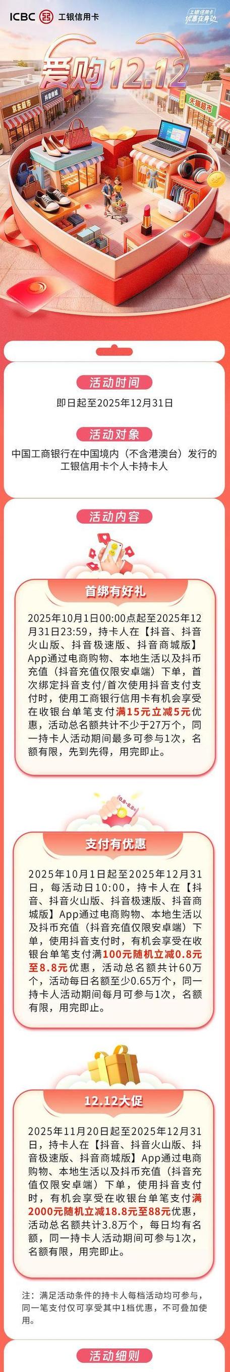 抖音新年限时福利
