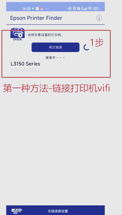 Epson3153如何连接手机图标