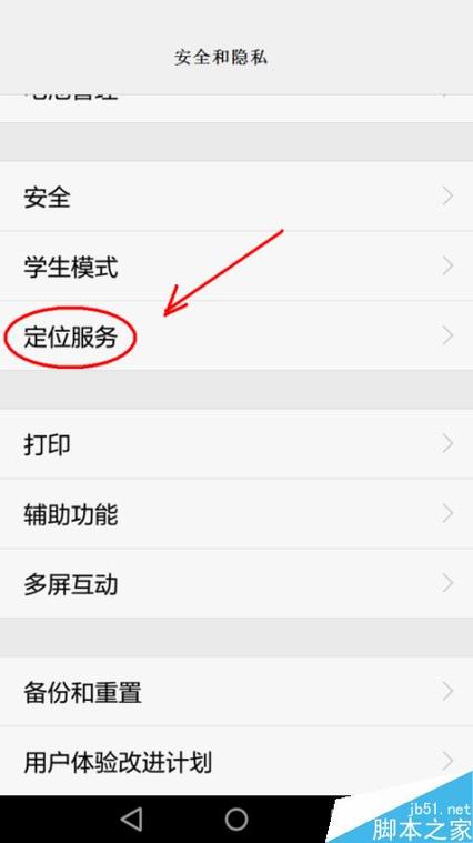 如何给华为手机定位找到对方位置截图3