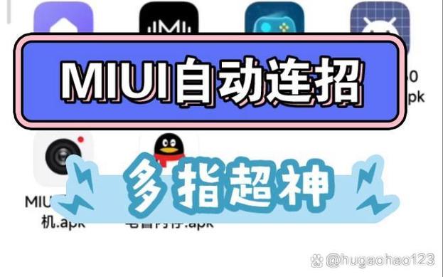 小米自动连招软件的功能介绍