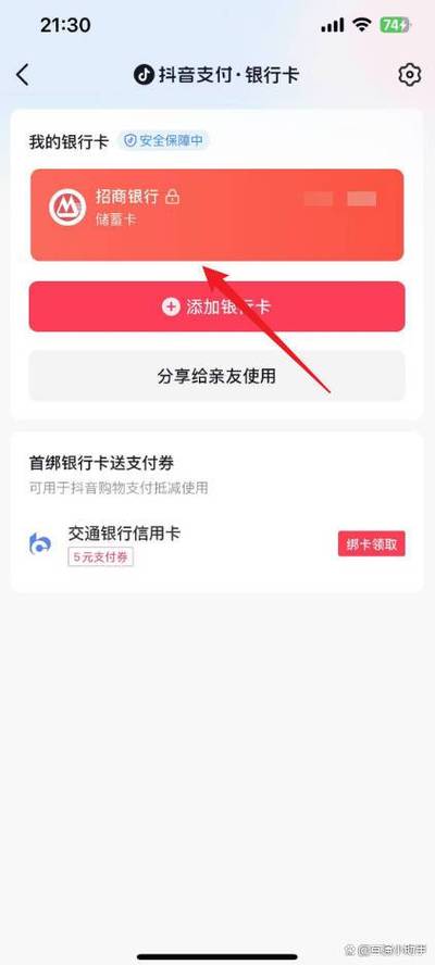 抖音解绑银行卡在哪里解除截图3