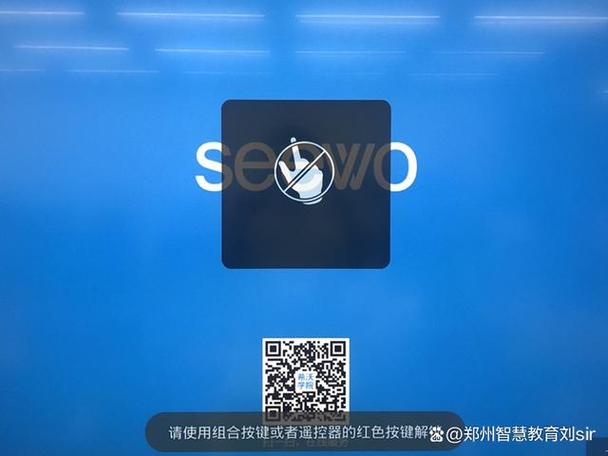 seewo管理员密码