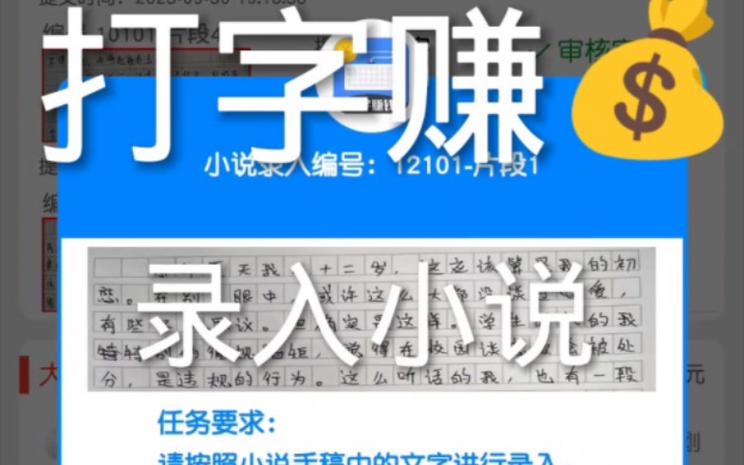 文字录入挣钱app