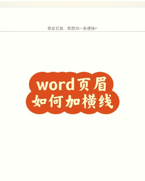 页眉横线怎么加上去截图3