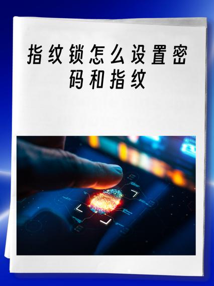 指纹锁怎么删除指纹密码截图3