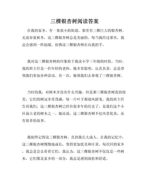 老院三棵树阅读答案