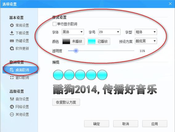 酷狗音乐歌词背景怎么设置