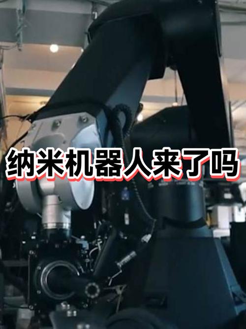 纳米机器人多少钱一台截图3