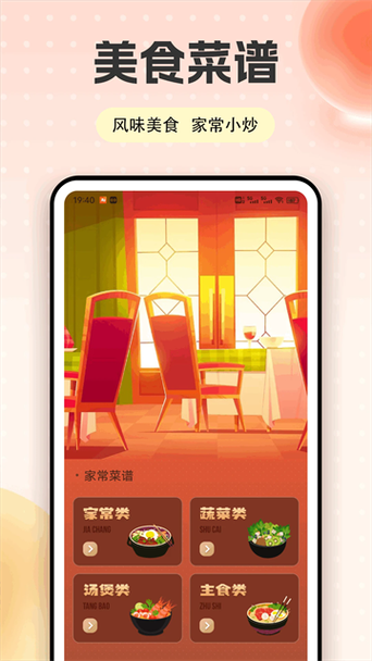 饭友app怎么样截图2