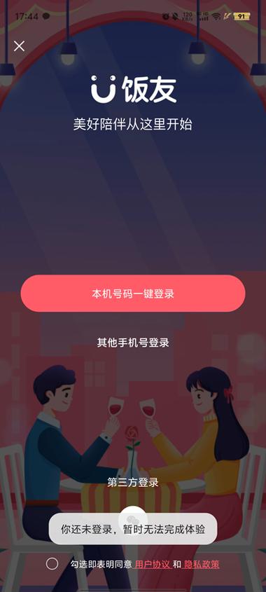饭友app怎么样截图3
