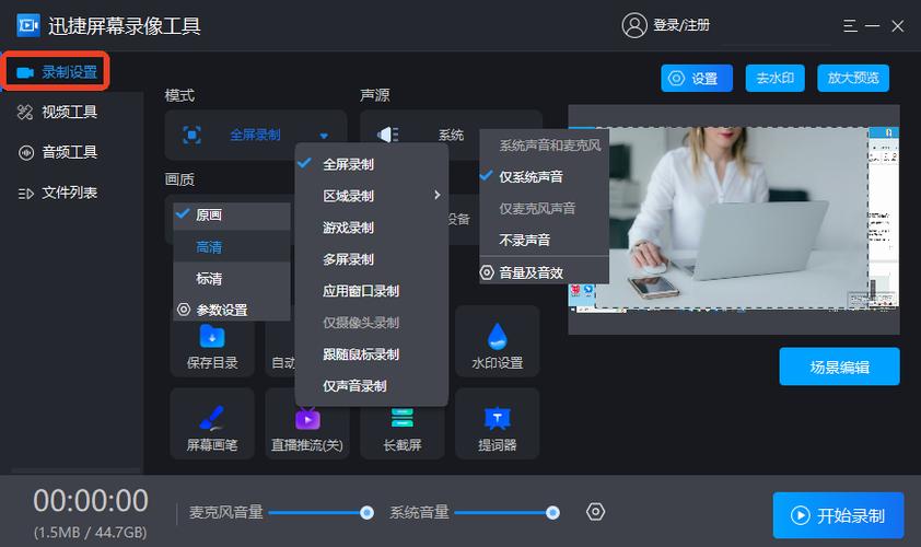 第三方录屏软件