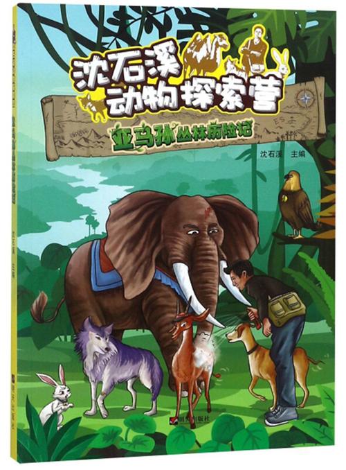 动物探险记截图2