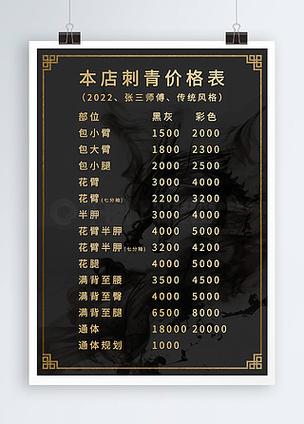 洗纹身一般价格表